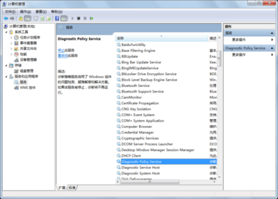 解决Win7系统“诊断策略服务未运行”及“错误5 拒绝访问”问题